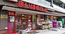 周辺：まいばすけっと代沢4丁目店まで400m