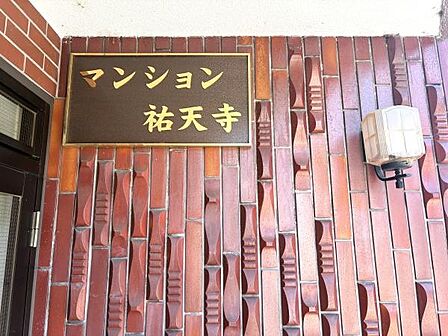レトロ・ヴィンテージ感あるマンションエンブレム。