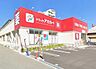周辺：ドラッグアカカベ放出西店まで680m