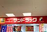 周辺：サンドラッグ砂田橋店まで591m