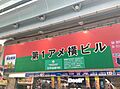 第一アメ横ビル...