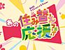 周辺：春の住み替え応援フェア開催中まで1m、2025年1月11日から3月9日まで！！