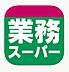 周辺：業務スーパー天理店まで806m