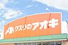 周辺：クスリのアオキ宝町店まで357m、クスリのアオキ宝町店まで357m(徒歩約5分)