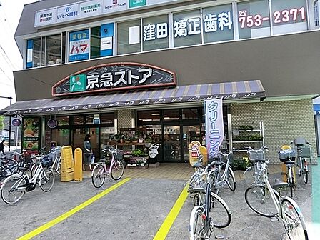 京急ストア屏風浦店まで526m、徒歩約6分です。屏風浦駅の正面にあり、仕事帰りにも寄りやすく大変便利です。 店内の通路は広くて、品揃えが豊富です。