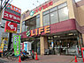 周辺：ライフ大口店まで458m、徒歩約6分です。営業時間9：00～21：00種類豊富な魚の品揃えでお客様からの調理のご要望も承ります。
