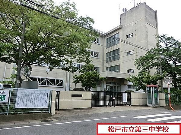 画像24:松戸市立第三中学校まで466m、松戸市立第三中学校