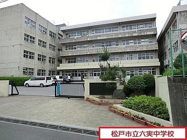 画像21:松戸市立六実中学校まで1109m、松戸市立六実中学校