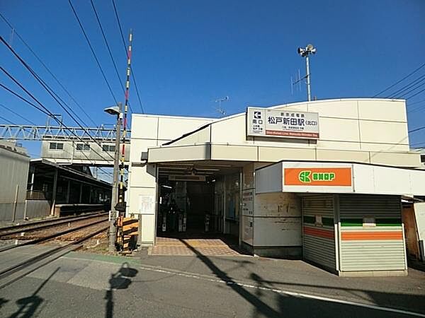 画像22:松戸新田駅(新京成 新京成線)まで982m、松戸新田駅（新京成線）