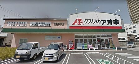 クスリのアオキ彦根駅前店まで497m