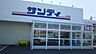 周辺：サンディ貝塚清児店まで650m