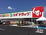 周辺：スギドラッグ日根野店まで432m