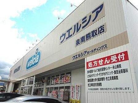 ウエルシア泉南熊取店まで561m