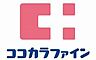 周辺：ココカラファインエムズコート光明池店まで610m