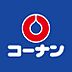 周辺：ホームセンターコーナン堺店まで750m