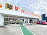 周辺：ダイレックス浦添店まで400m
