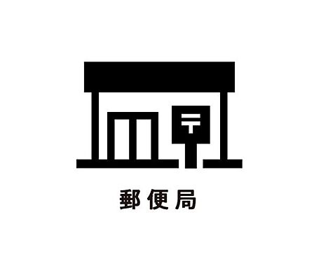 曙郵便局まで300m