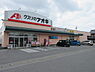 周辺：クスリのアオキ宮司店まで589m
