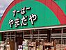 周辺：スーパーやまだやまで2284m