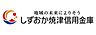 周辺：しずおか焼津信用金庫長田南支店まで270m