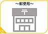 周辺：福岡長住郵便局まで778m、郵便局　～すべてを、お客さまのために～