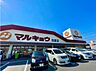 周辺：マルキョウ柏原店まで642m、マルキョウ　～いつも一番安い品物！新鮮でよい商品を、より安く奉仕する～