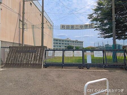 町田市立町田第二中学校まで670m