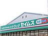 周辺：ドラッグセイムス相武台2丁目店まで542m