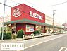 周辺：カスミフードスクエア柏千代田店まで1400m