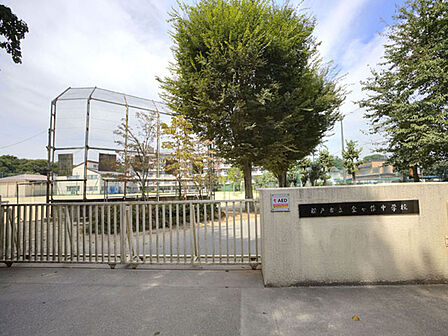 松戸市立金ケ作中学校まで1100m