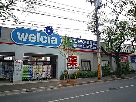 ウエルシア常盤平店まで450m