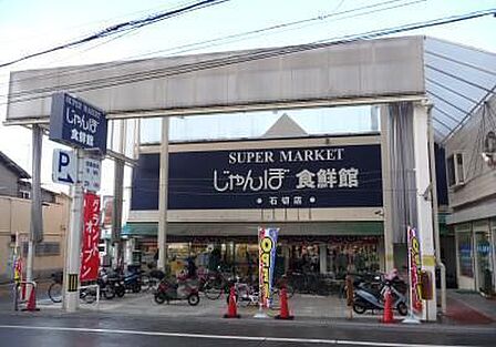 じゃんぼ食鮮館石切まで1585m