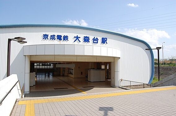 大森台駅(京成...