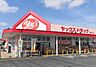 周辺：ヤックスドラッグ若松店まで350m