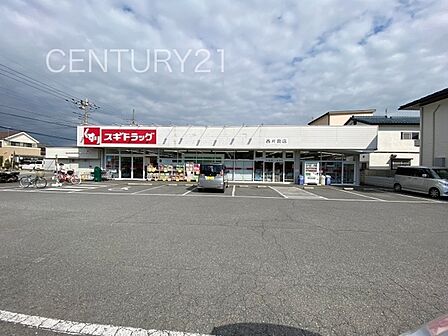 ドラッグスギ 西片貝店まで283m