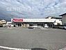 周辺：ドラッグスギ 西片貝店まで283m