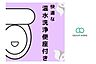 トイレ：【トイレ】毎日使う場所だからこそ、心地よさにこだわりました。冬の寒い朝もホッと安心できる暖房便座に、清潔な温水洗浄機能を完備。清潔感あふれるサニタリースペースです。