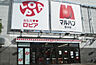 周辺：ロピア厚木店まで993m