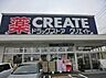 周辺：クリエイトエス・ディー新えびな中野店まで2997m