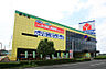 周辺：ヤマダ電機テックランド厚木店まで1781m