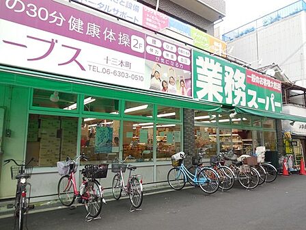 業務スーパー十三店まで162m