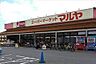 周辺：マルヤ南流山店まで796m