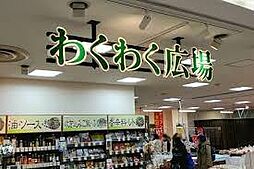 周辺施設の画像