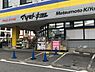 周辺：マツモトキヨシ矢切店まで1055m