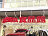 周辺：おっ母さん食品館北柏店まで921m