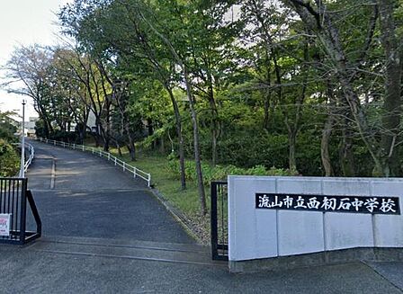 流山市立西初石中学校まで900m