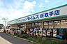 周辺：ドラッグセイムス新取手店まで693m