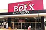 周辺：ベルクス松戸六高台店まで1040m