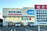 周辺：ウエルシア流山野々下店まで1397m