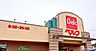 周辺：ベルク流山東深井店まで550m